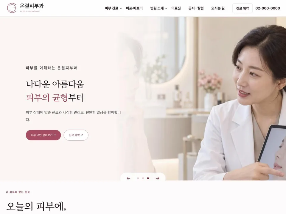 Trang chủ mẫu website Da liễu · Thẩm mỹ